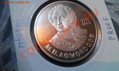 Ломоносов Пруф Новодел до 6.1 - WP_20140102_100