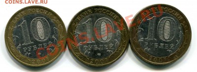10 руб. бм Липецкая 2007 г. ММД 3 шт непрочекан до 08.01.14 - 10о_5005