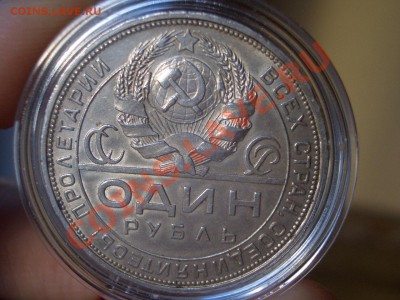 Рубль 1924 г. - 09.01.2014-22.00 Мск. - CIMG1765.JPG