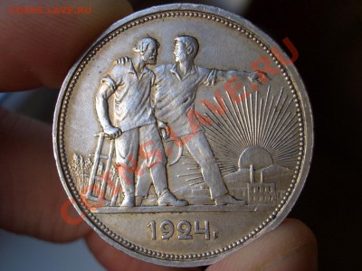 Рубль 1924 г. - 09.01.2014-22.00 Мск. - CIMG1757.JPG