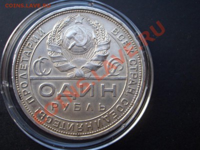 Рубль 1924 г. - 09.01.2014-22.00 Мск. - CIMG1756.JPG