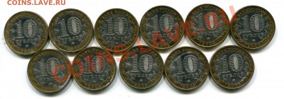 10 руб БМ Кабардино-Балкарская 2008 г ММД 11 шт до 08.01 - 10о_2002