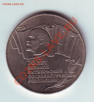 5 РУБЛЕЙ 1987 ШАЙБА - 1_5