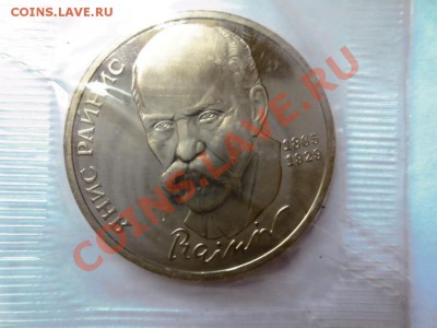 1 рубль СССР. Райнис ПРУФ банковская запайка - IMG_0820.JPG