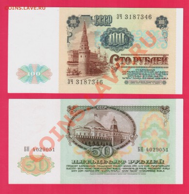 СССР 50+100 1991 вз Ленин aUNC  до 9.01 22.00 мск - Без имени-9