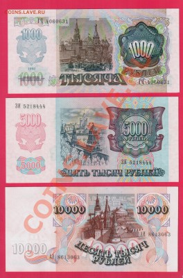 РОССИЯ набор 1992 aUNC-UNC до 9.01 22.00 мск - Без имени-18