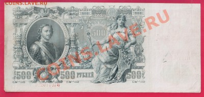 500 рублей 1912 Шипов до 9.01 22.00 мск - Без имени-4
