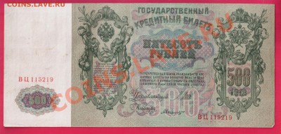 500 рублей 1912 Шипов до 9.01 22.00 мск - Без имени-3