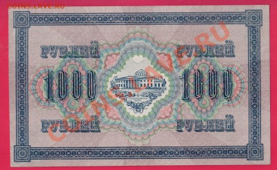 1000 рублей 1917 до 9.01 22.00 мск - Без имени-8