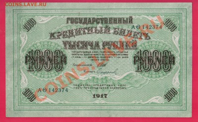 1000 рублей 1917 до 9.01 22.00 мск - Без имени-7