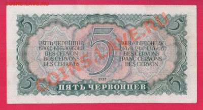 СССР 5 червонцев 1937 до 9.01 22.00 мск - Без имени-10
