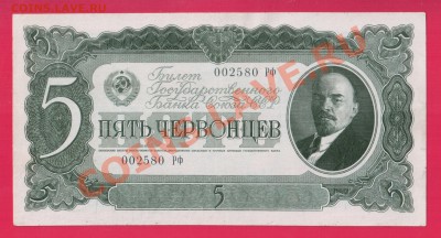 СССР 5 червонцев 1937 до 9.01 22.00 мск - Без имени-9