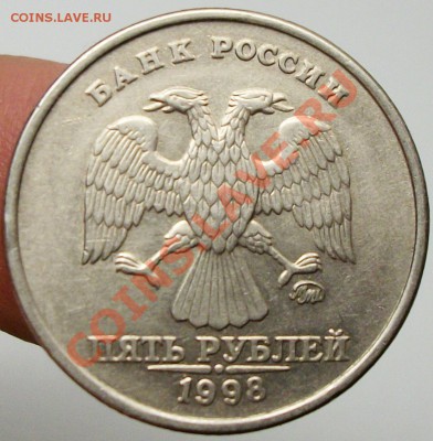 5руб 1998г ммд приспущен шт 1,1б--1,3б(+бонус) - 101_9717.JPG