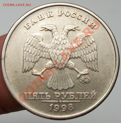 5руб 1998г ммд приспущен шт 1,1б--1,3б(+бонус) - 101_9712.JPG