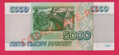 РОССИЯ 5000 1995 aUNC до 9.01 22.00 мск - Без имени-18