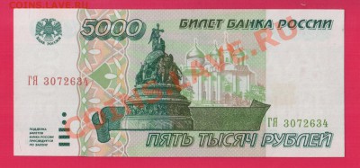 РОССИЯ 5000 1995 aUNC до 9.01 22.00 мск - Без имени-17