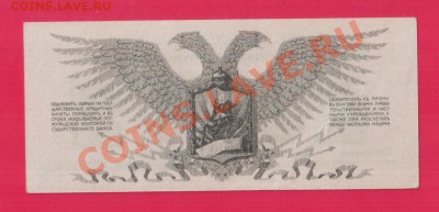 50 копеек 1919 Юденич aUNC до 9.01 22.00 мск - Без имени-22
