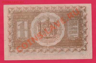 1 рубль 1918 Колчак aUNC  до 9.01 22.00 мск - Без имени-24