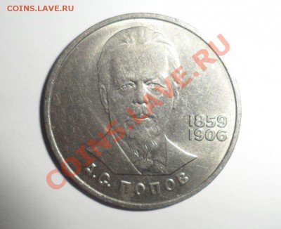 Попов 1984 год Кат. № 19.1. ЛС: IV(84).2.1; ОС: А. 7.01.2014 - 1.JPG