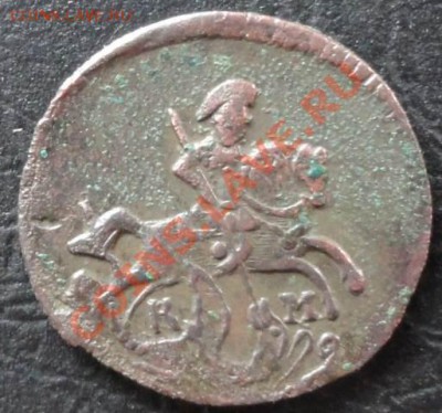 Полушка 1785 г. КМ окон.  6.01.2014 г. 22-00 МСК. - 111