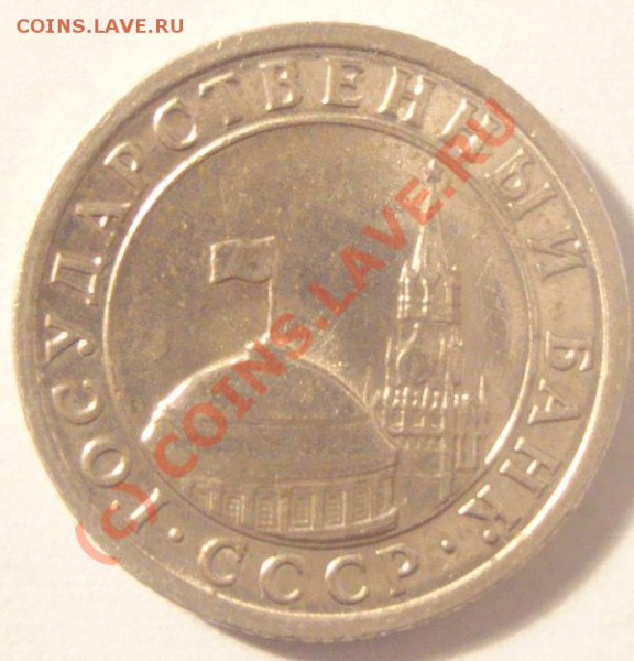 50 копеек 1991 л на оценку - 2