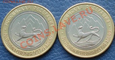 АЛАНИЯ гурт "СОЧИ"  10 рублей 2013 года (2 шт) - Аланья_ 1