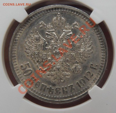 1 рубль  коронация Ник 2 ау дет, 50 коп 1912 МС 61 - SDC19623.JPG