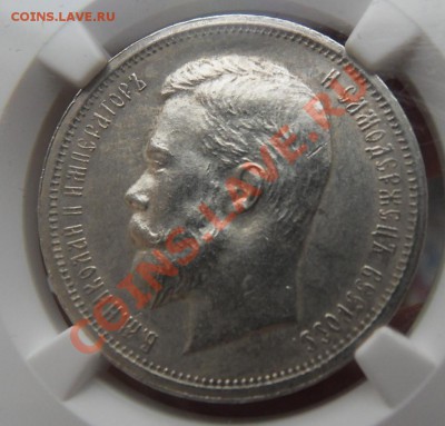 1 рубль  коронация Ник 2 ау дет, 50 коп 1912 МС 61 - SDC19625.JPG