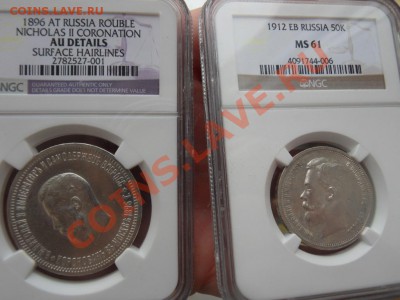 1 рубль  коронация Ник 2 ау дет, 50 коп 1912 МС 61 - SDC19628.JPG