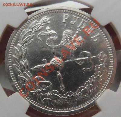 1 рубль  коронация Ник 2 ау дет, 50 коп 1912 МС 61 - SDC19622.JPG