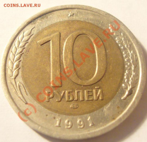 20 рублей 1993 раскол. - 3
