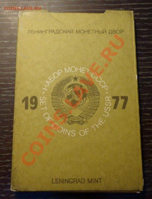 Набор 1977 г. до 9.01, 22.00 - Набор 1977 конверт