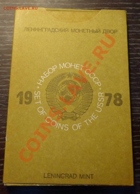 Набор 1978 г. до 9.01, 22.00 - Набор 1978 конверт