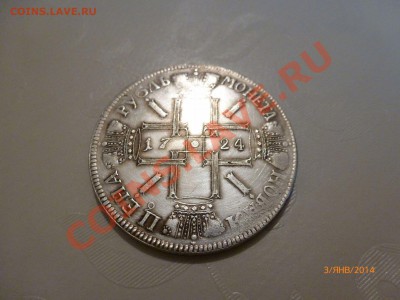 Копия! Рубль 1724 до 5.1.14 в 22-00 мск - P1070931.JPG