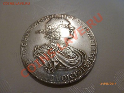 Копия! Рубль 1724 до 5.1.14 в 22-00 мск - P1070930.JPG