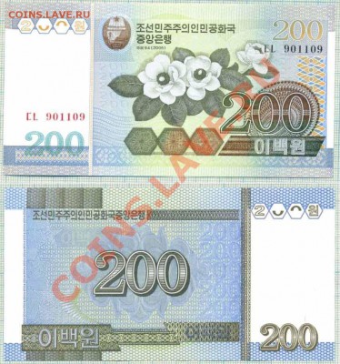 Северная Корея,200вон,радар,до 09.01.2014г. 22.00 по Москве - СевКорея радар