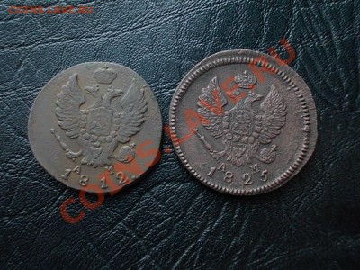 2 КОПЕЙКИ 1812 КМ-АМ ! и 2 КОПЕЙКИ 1825 КМ-АМ! до 5 января. - DSCN3888.JPG