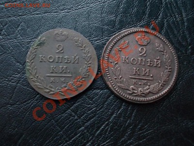 2 КОПЕЙКИ 1812 КМ-АМ ! и 2 КОПЕЙКИ 1825 КМ-АМ! до 5 января. - DSCN3887.JPG