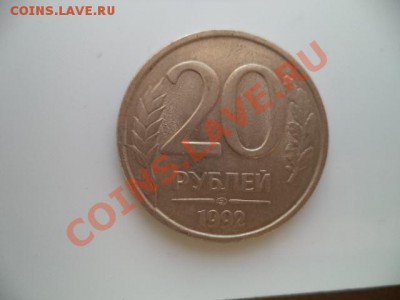 Браки на 10 р. и 20 р. периода 1992-1993 гг. - мон рубль 075