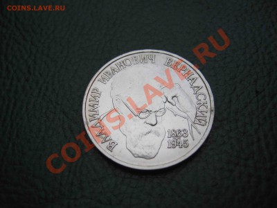 1 рубль 1993, Вернадский, UNC до 7.01 в 22.00 - IMG_3957