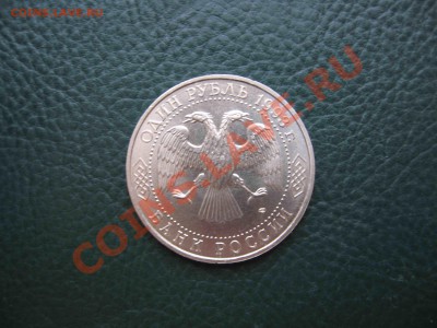 1 рубль 1993, Вернадский, UNC до 7.01 в 22.00 - IMG_3966.JPG