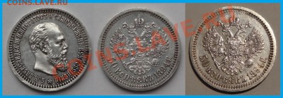 50 копеек 1894 г. - 50 копеек 1894 - 3 - 03.01.14