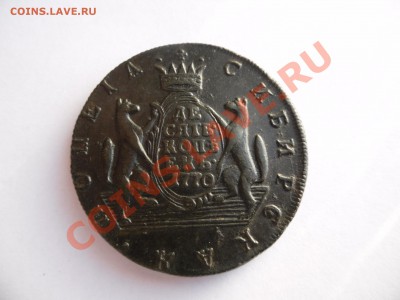 Десять копеек 1770г ( сибирь ) - SAM_3355.JPG