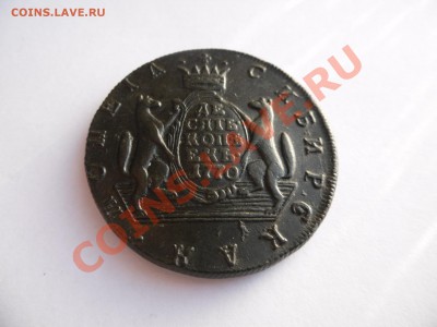 Десять копеек 1770г ( сибирь ) - SAM_3354.JPG