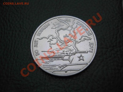 3 рубля 1993 Курская дуга, UNC до 7.01 в 22.00 - IMG_3988