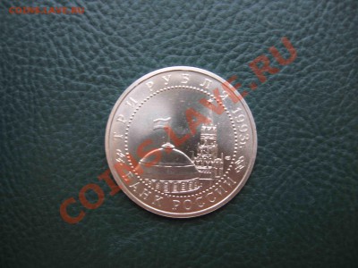 3 рубля 1993 Курская дуга, UNC до 7.01 в 22.00 - IMG_3993