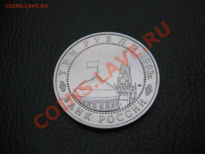 3 рубля 1993 Курская дуга, UNC до 7.01 в 22.00 - IMG_3996