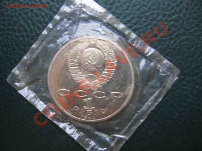 1 рубль 1990 Жуков, Пруф, запайка до 7.01 в 22.00 - IMG_4016.JPG