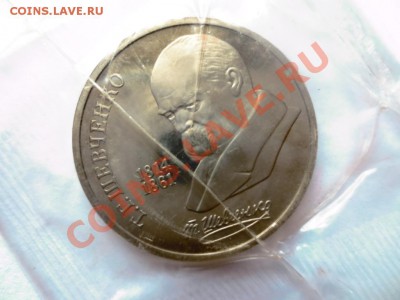 1 рубль Шевченко ПРУФ Банковская запайка - IMG_0826.JPG