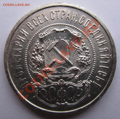 50 копеек 1922 года раскол-слоник - IMG_4080.JPG